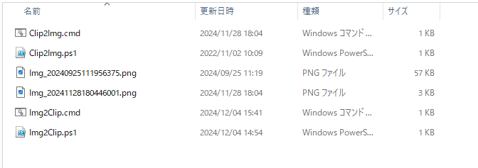 PowerShell によるクリップボード活用術（画像編）